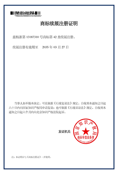 商標(biāo)續(xù)展注冊(cè)證明_13187310_1724351873990鹽城金龍達(dá)機(jī)械制造有限公司.jpg